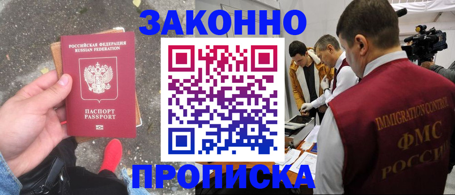 прописка законно в Навашино