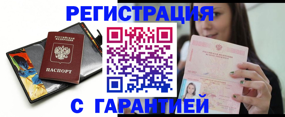 временная регистрация купить в Навашино