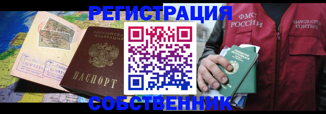 прописка для работы в Навашино